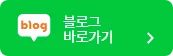 블로그